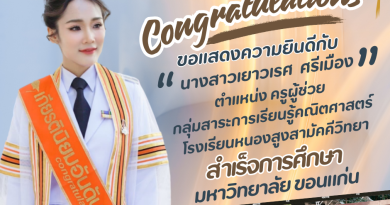 ขอแสดงความยินดี